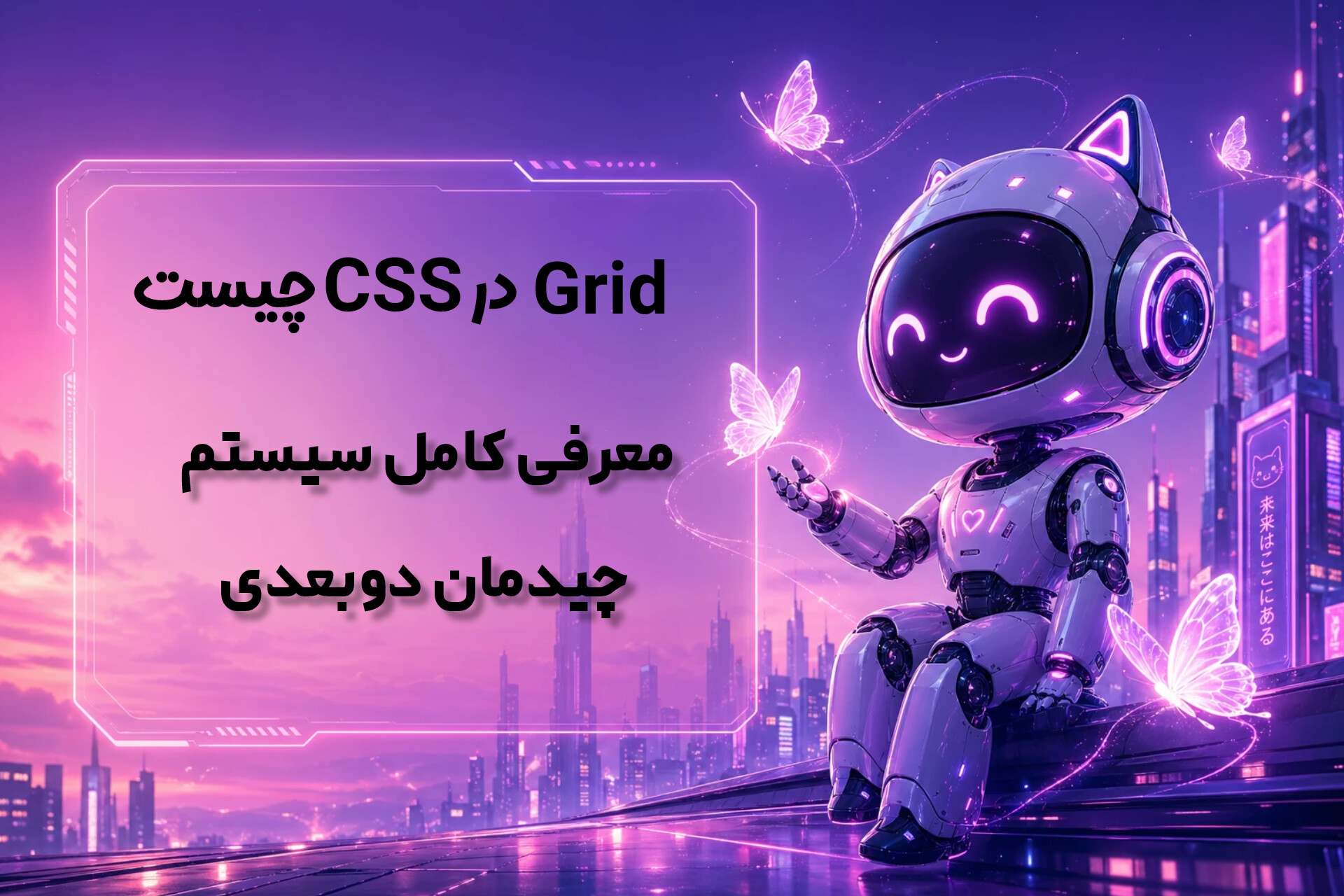GRID