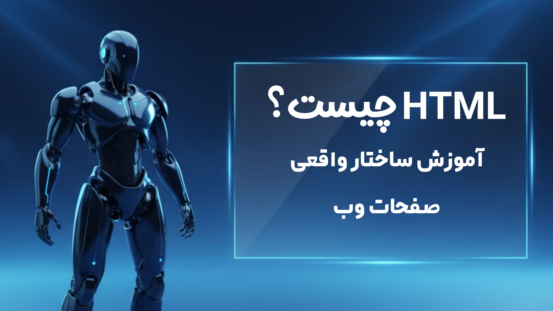 HTML